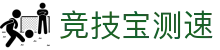 竞技宝测速 - 实时更新最新官方备用线路与安全访问保障门户